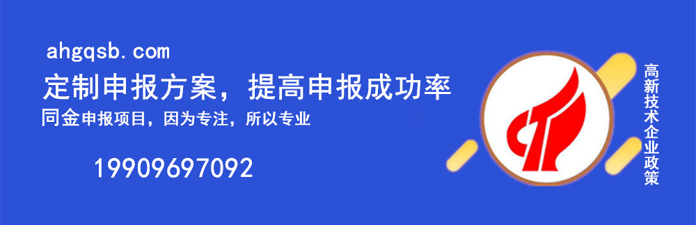 高新技术企业税收优惠