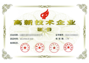 国家高新技术企业认定条件